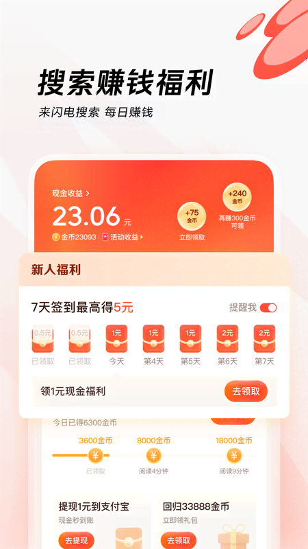 闪电搜索app截图