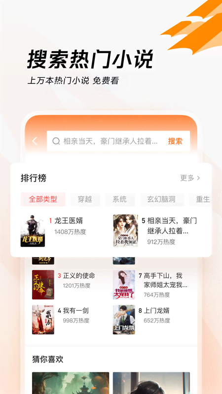 闪电搜索app截图