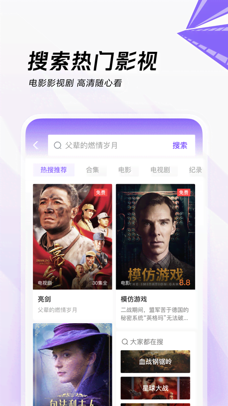 闪电搜索app截图