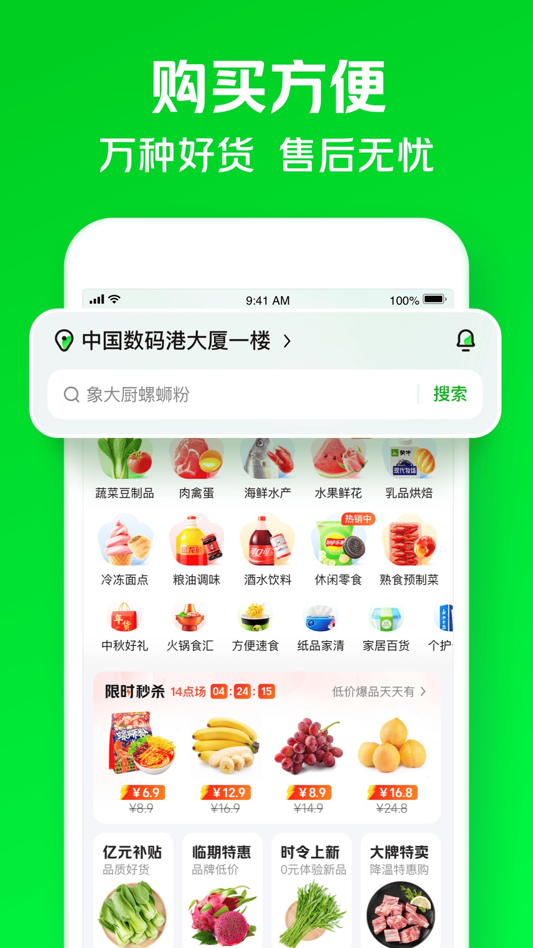 小超市app截图