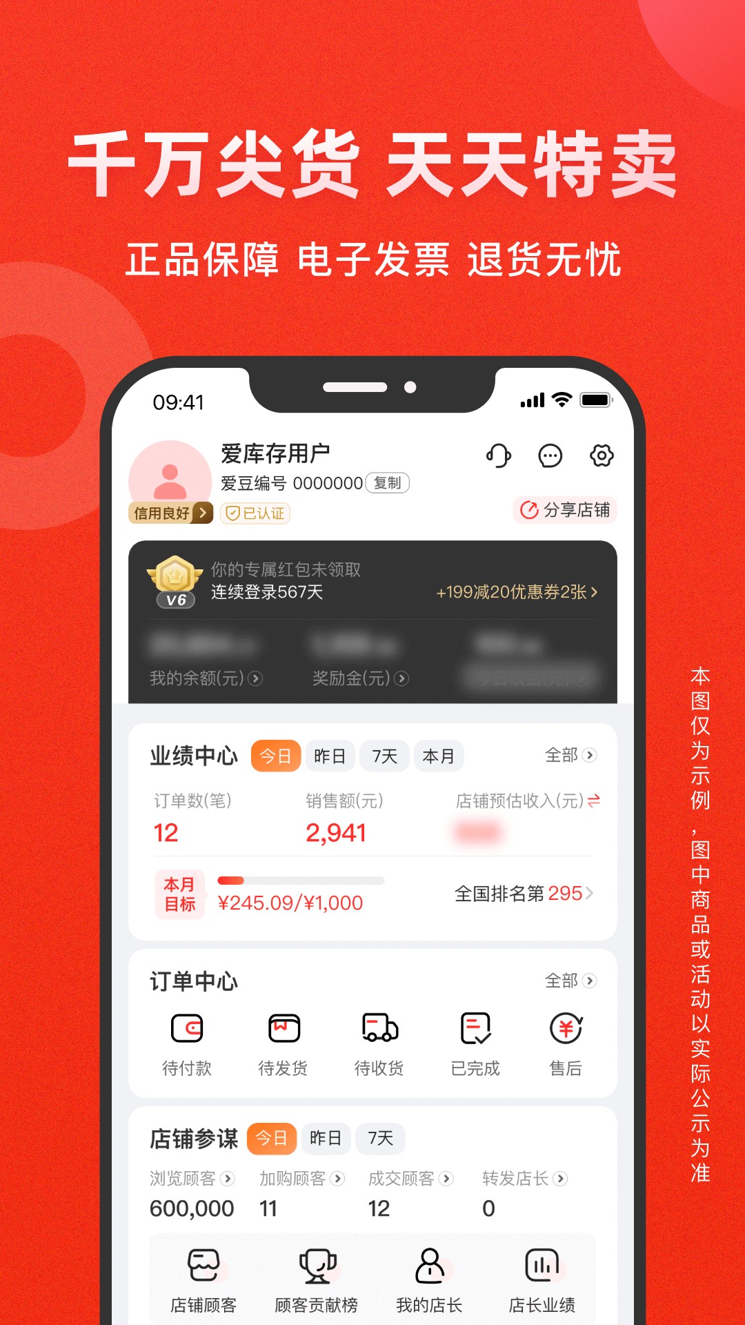 爱库存app截图