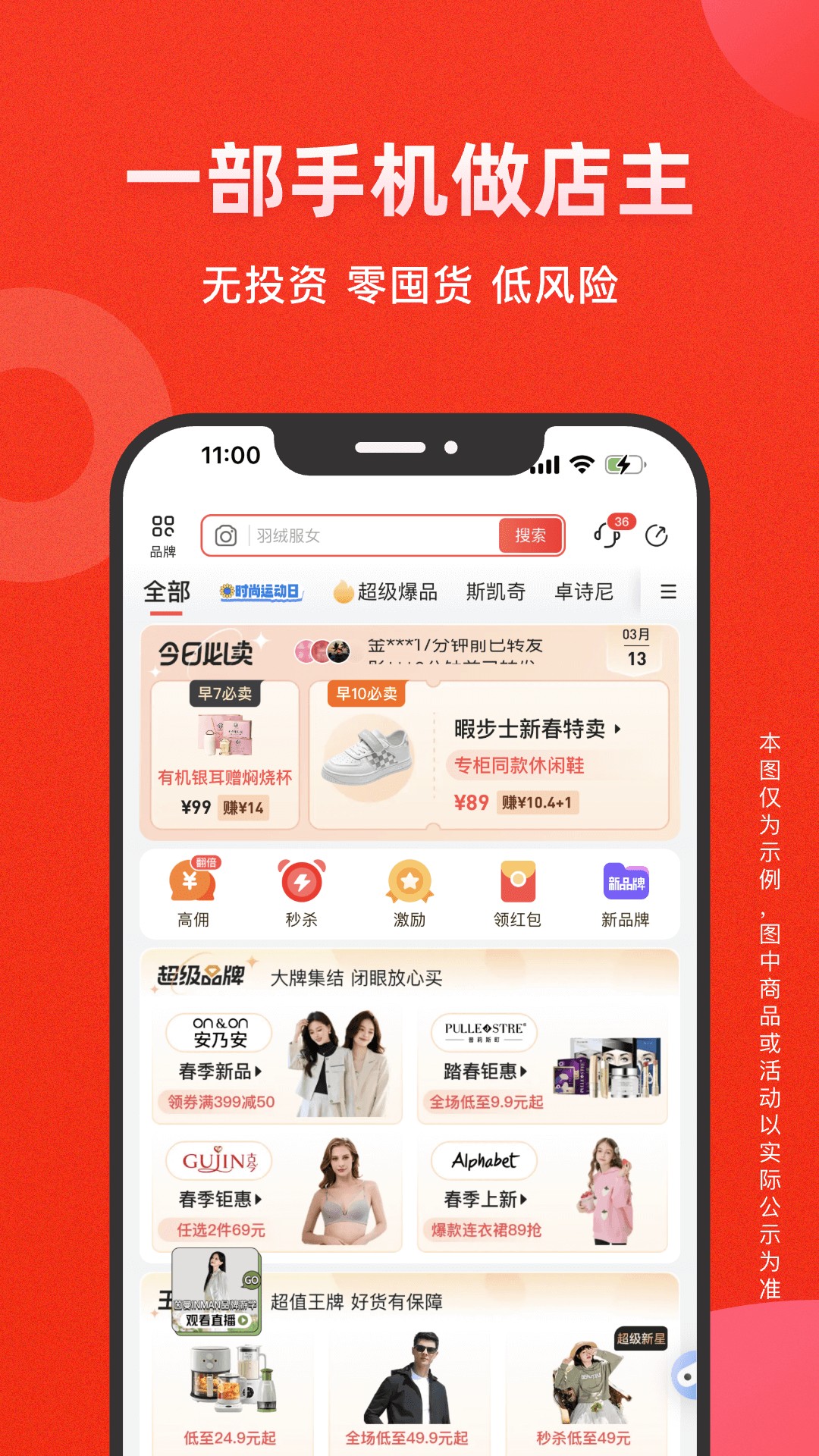 爱库存app截图