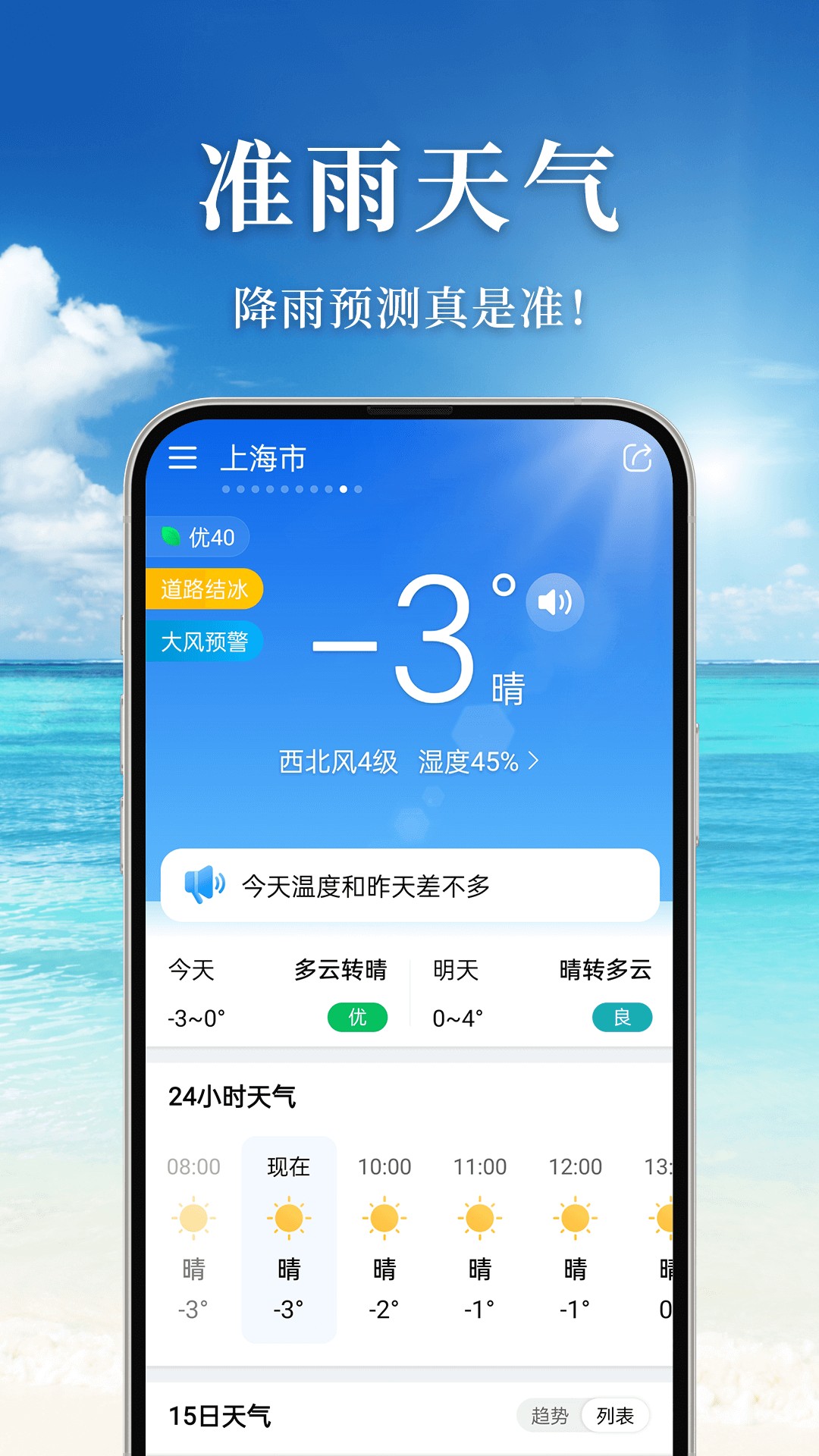 准雨天气app截图