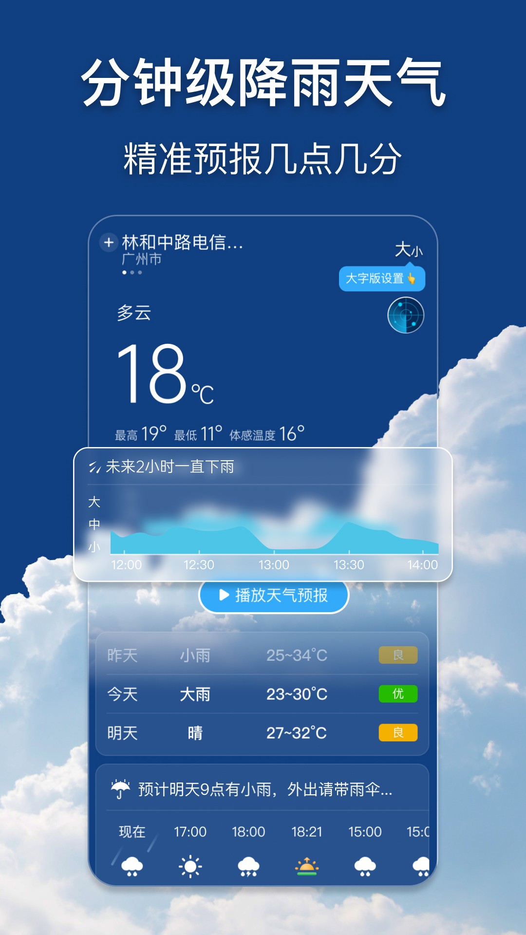 早听天气app截图