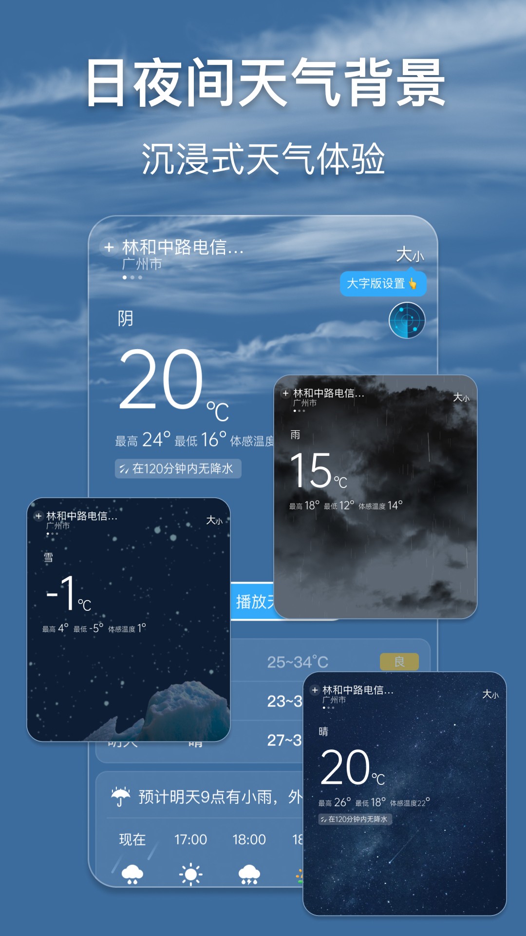 早听天气app截图