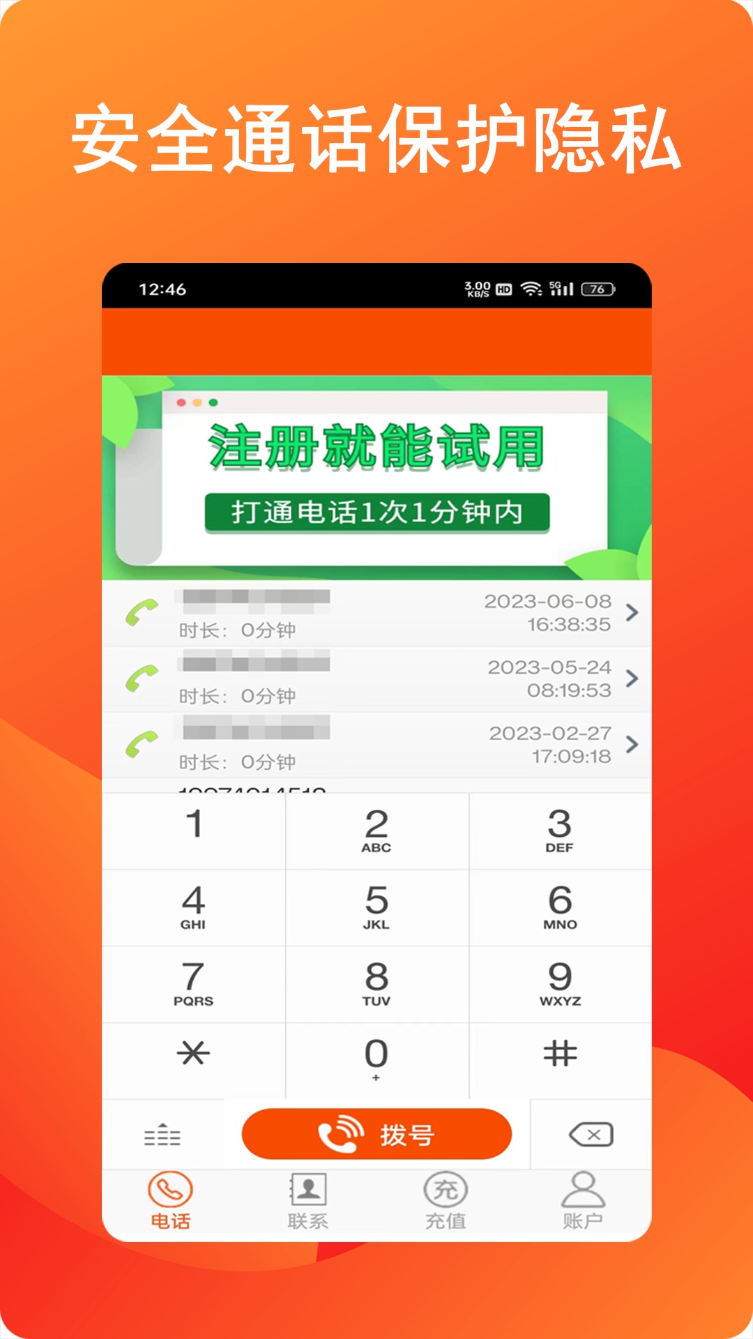 全通网络电话app截图