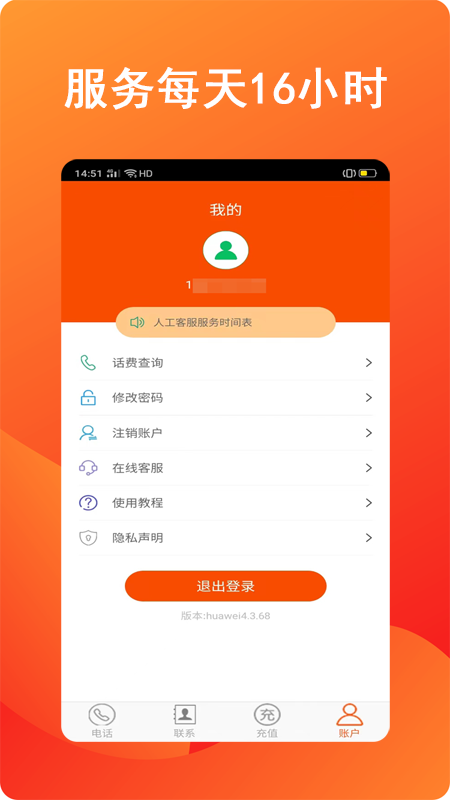 全通网络电话app截图