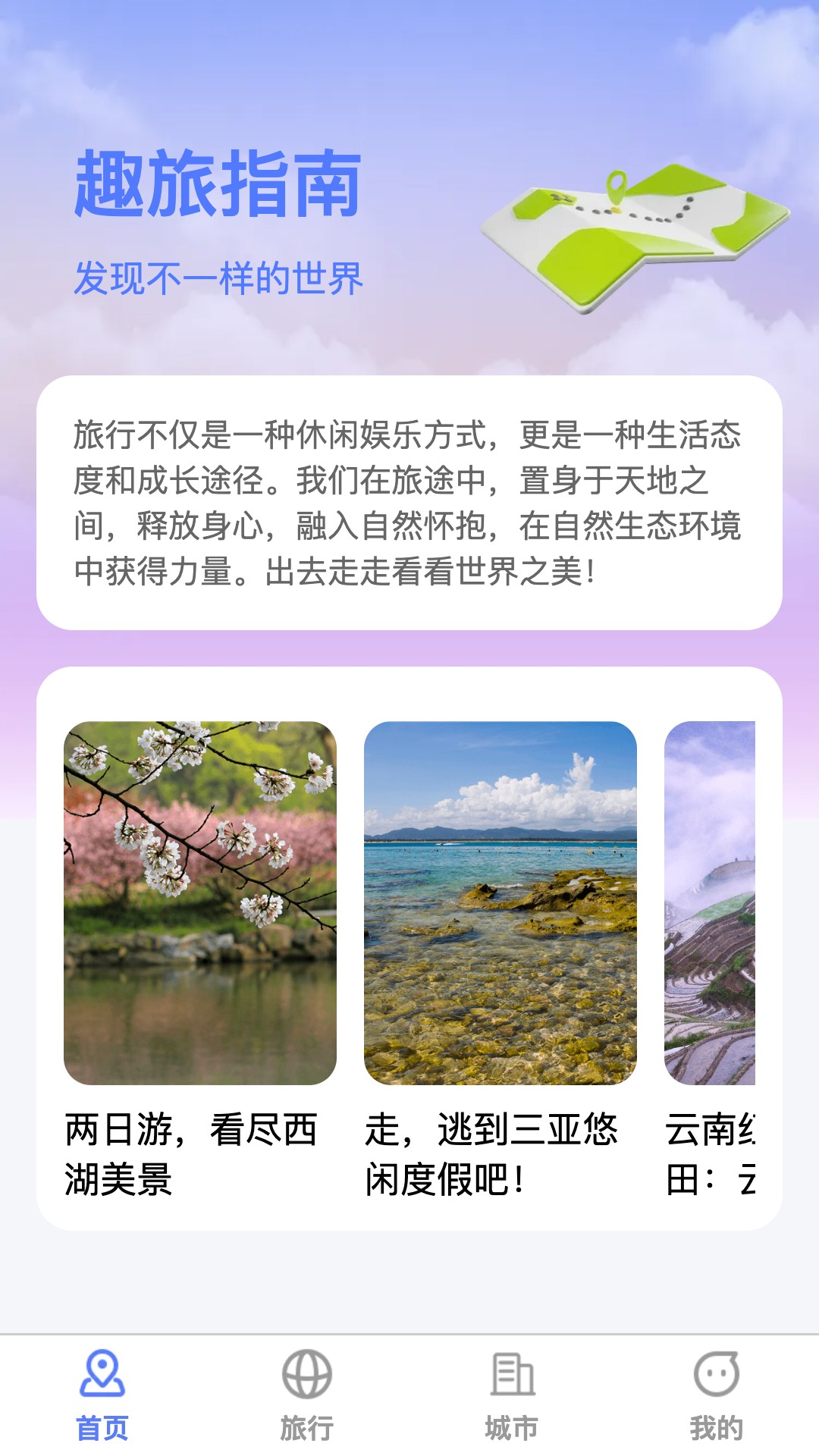 萌象趣旅app截图