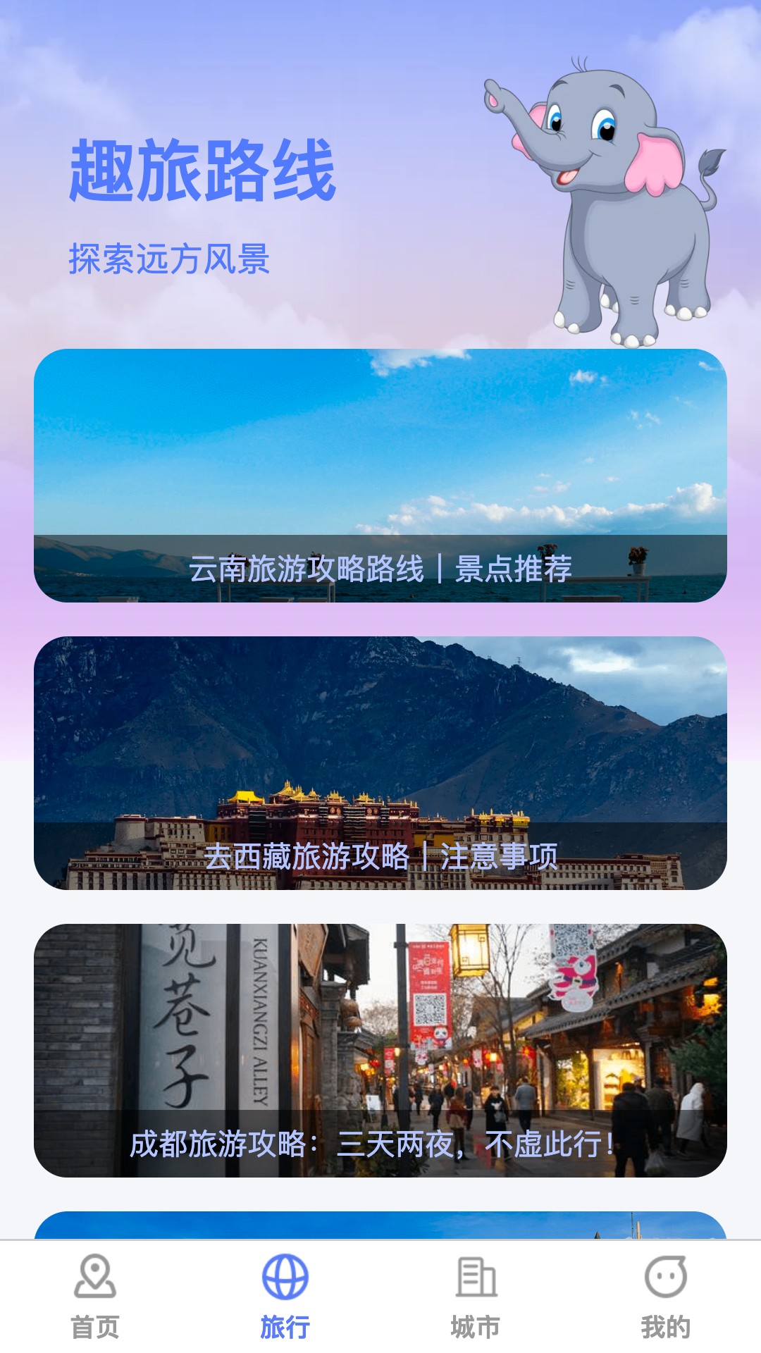 萌象趣旅app截图