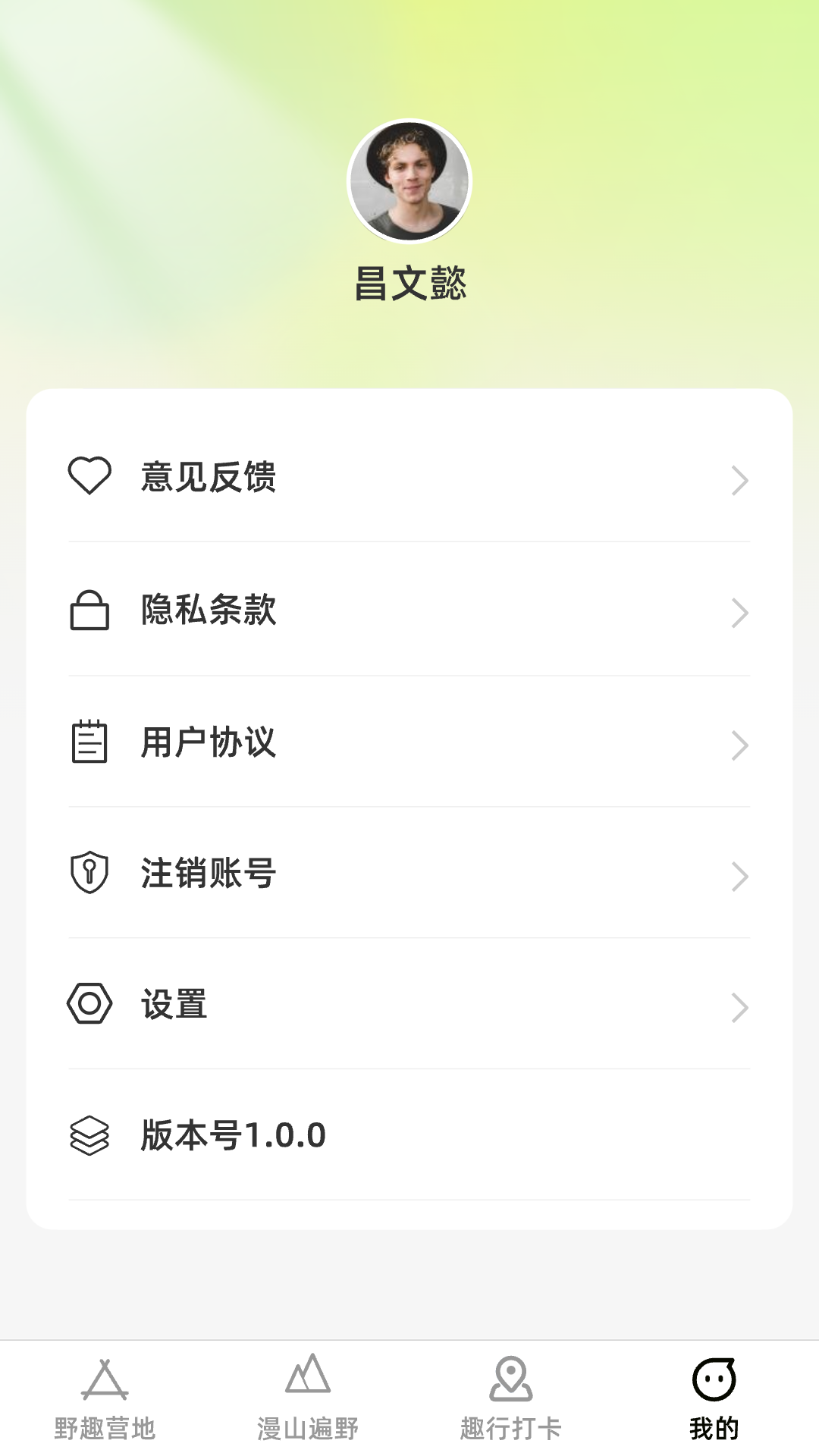 漫野趣行app截图