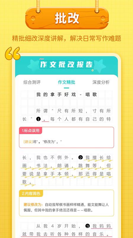 笔神作文app截图