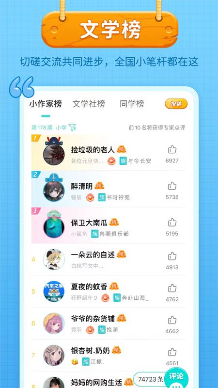 笔神作文app截图