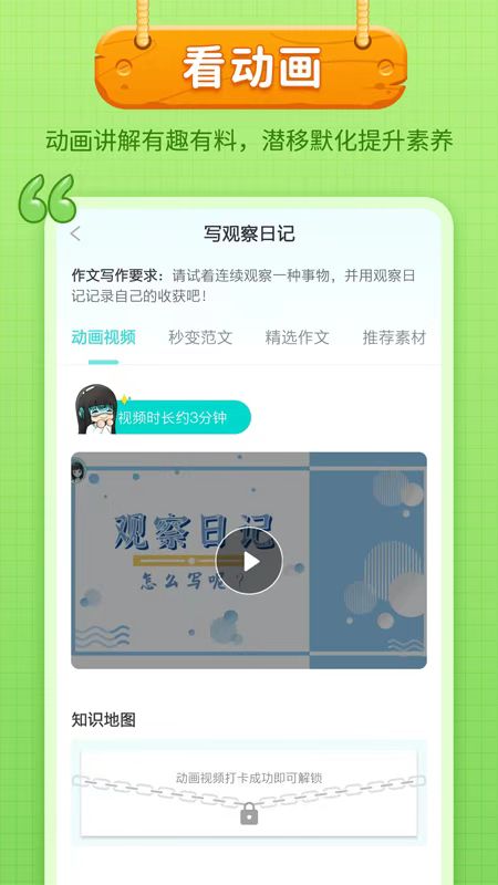 笔神作文app截图