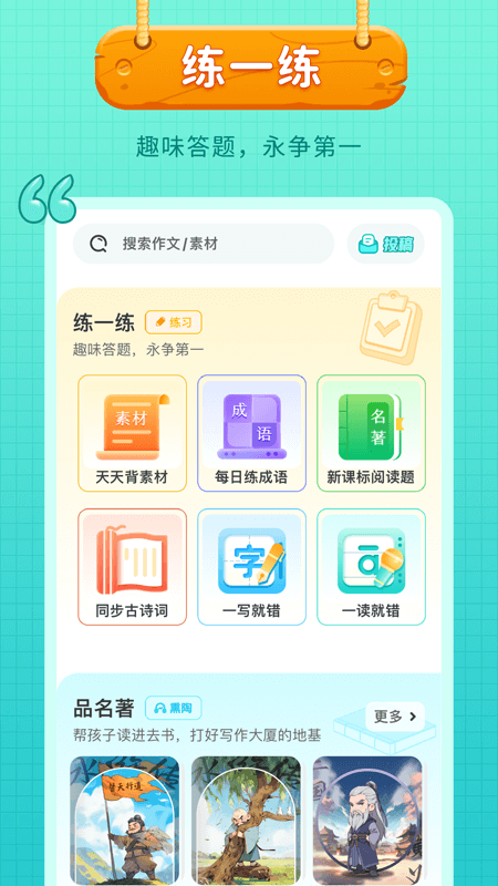 笔神作文app截图