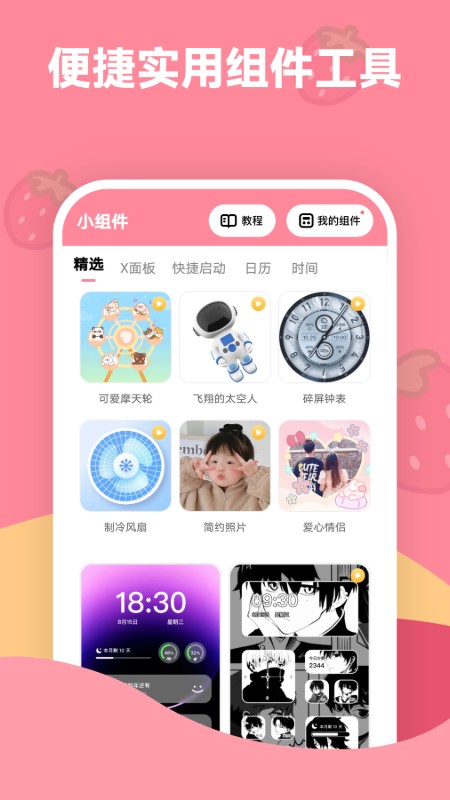 草莓壁纸app截图