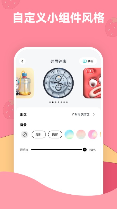 草莓壁纸app截图