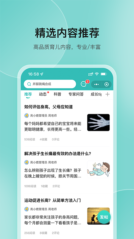 高小鹿身高簿app截图