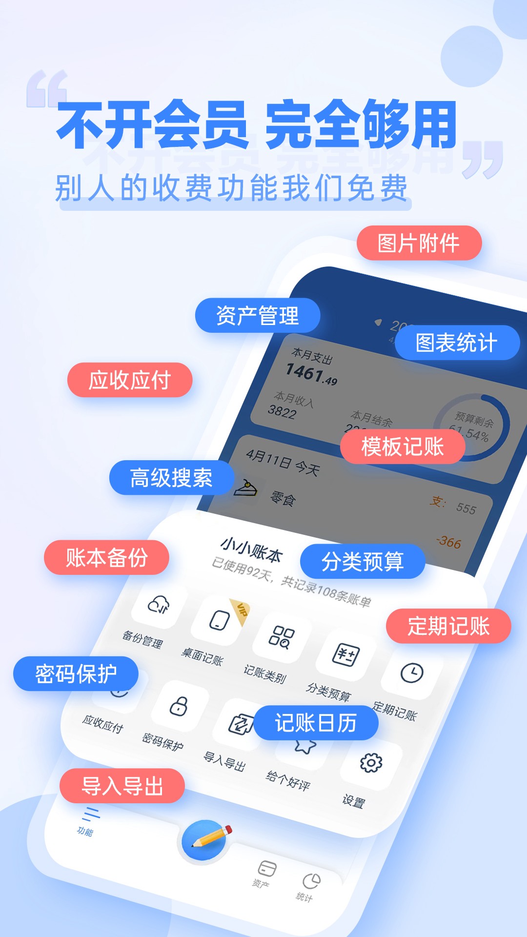 小小账本app截图