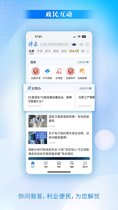 津云app截图