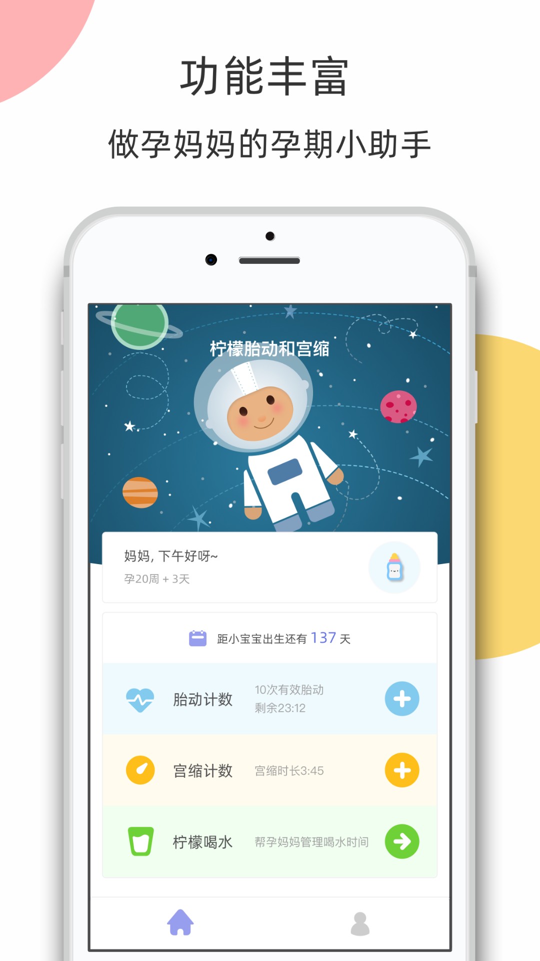 柠檬胎动app截图