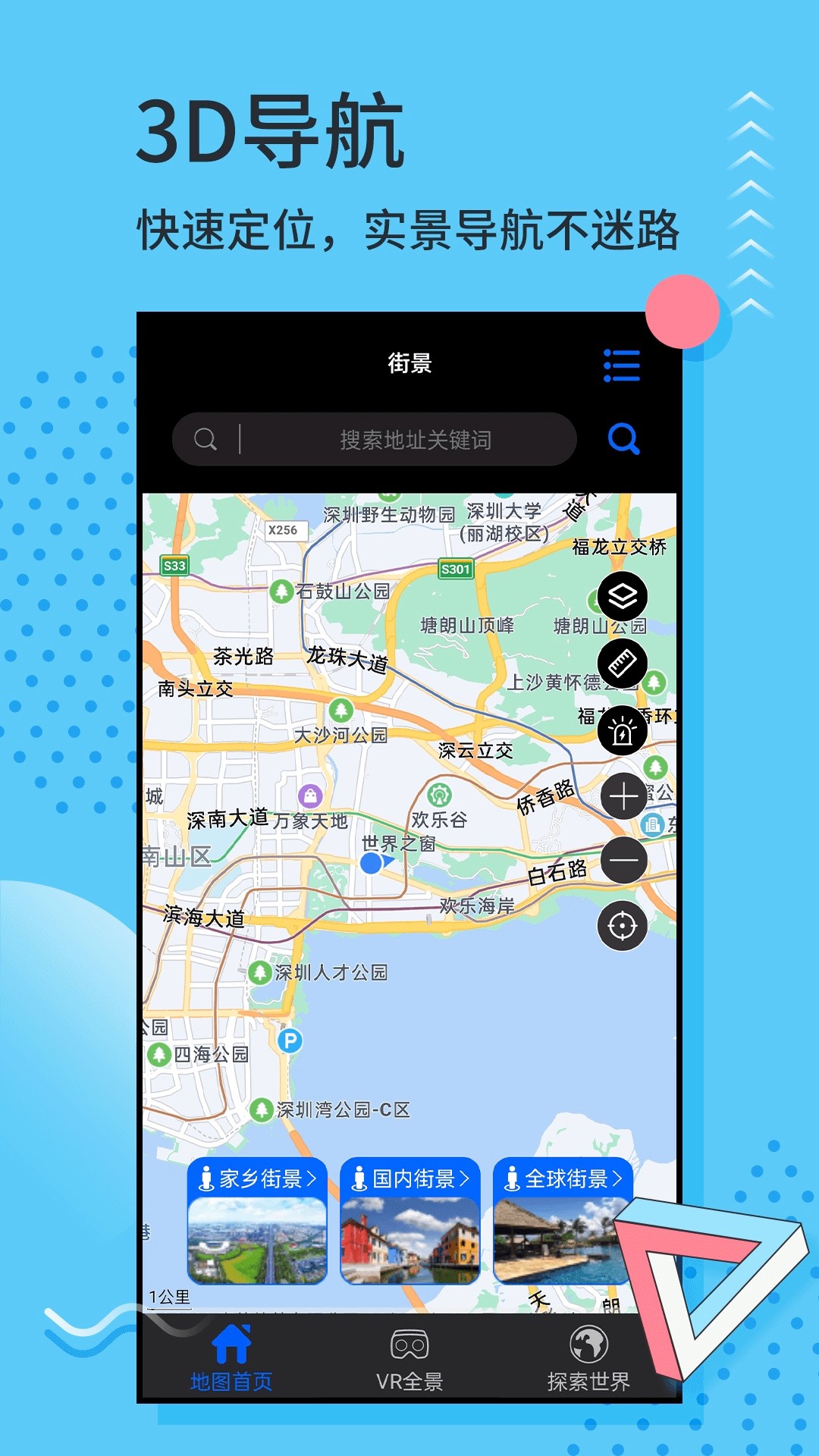 全球街景3D地图app截图