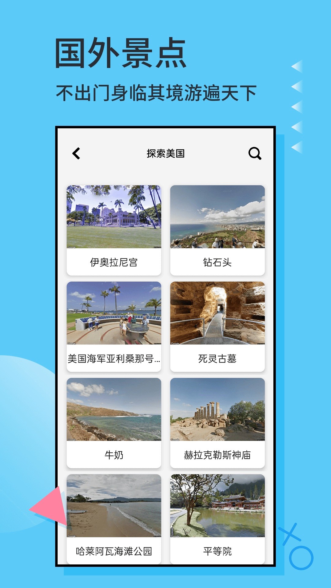 全球街景3D地图app截图