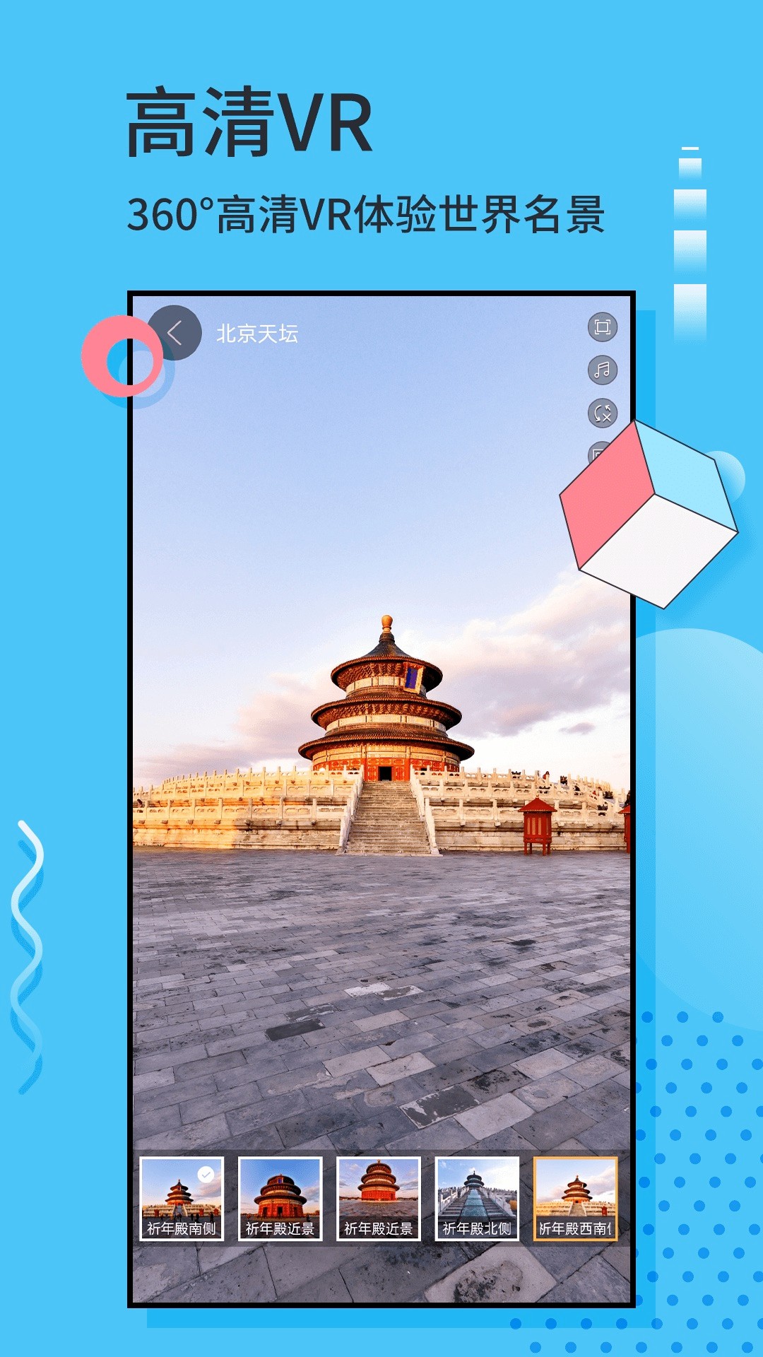 全球街景3D地图app截图