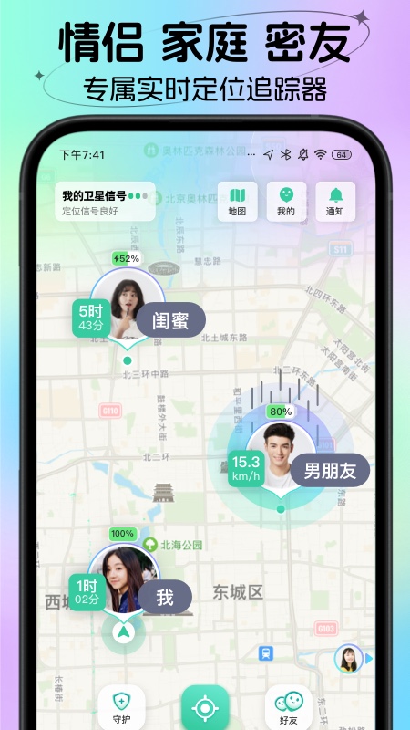 时刻守护app截图