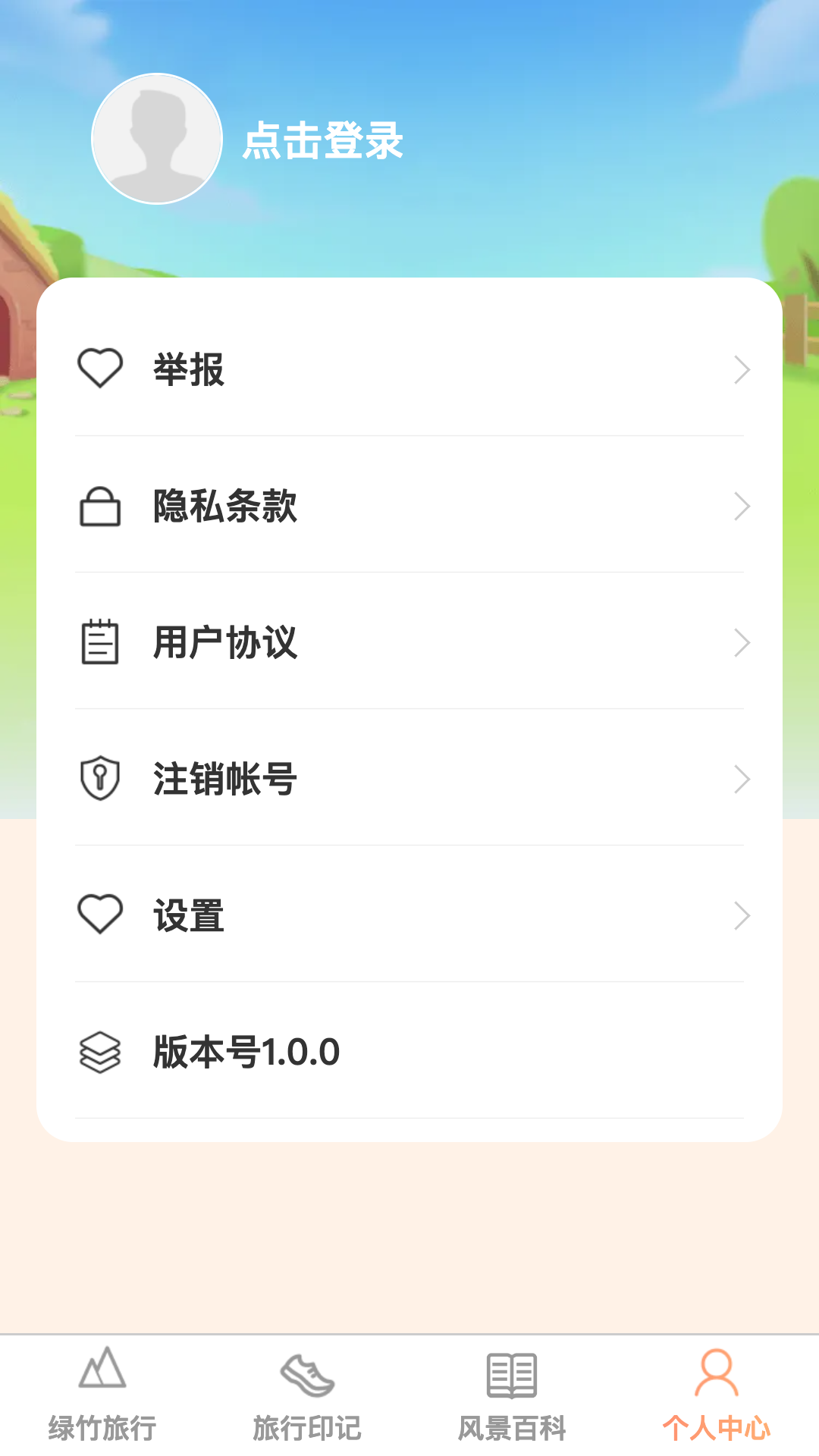 绿竹漫游app截图