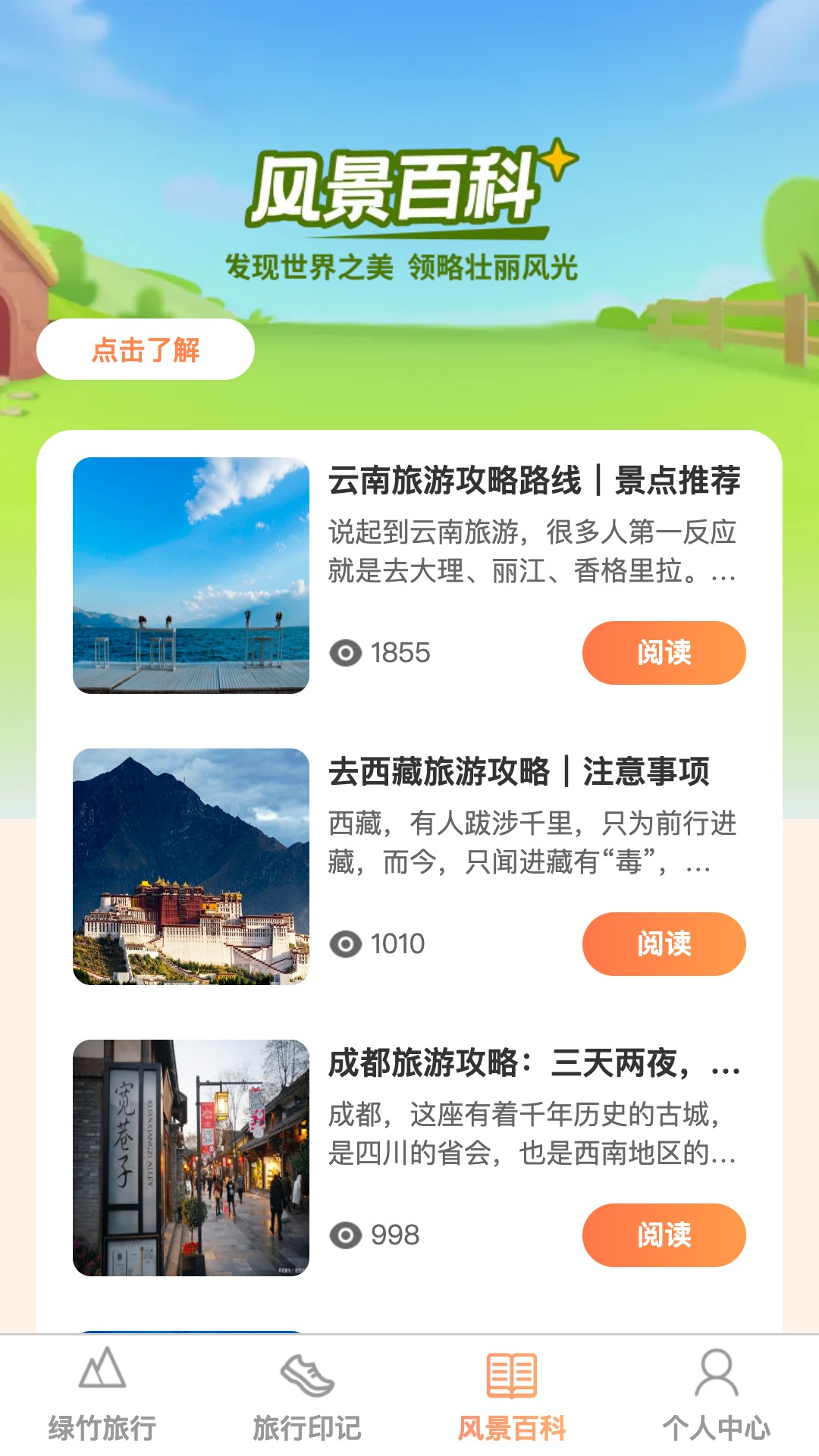 绿竹漫游app截图