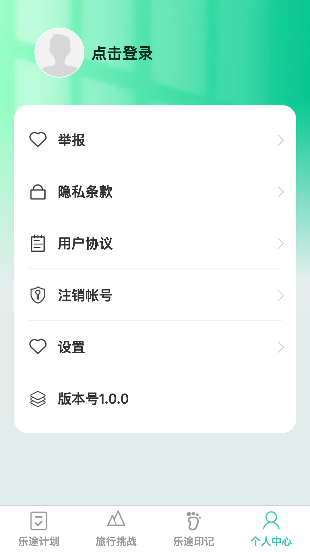 乐途随看app截图