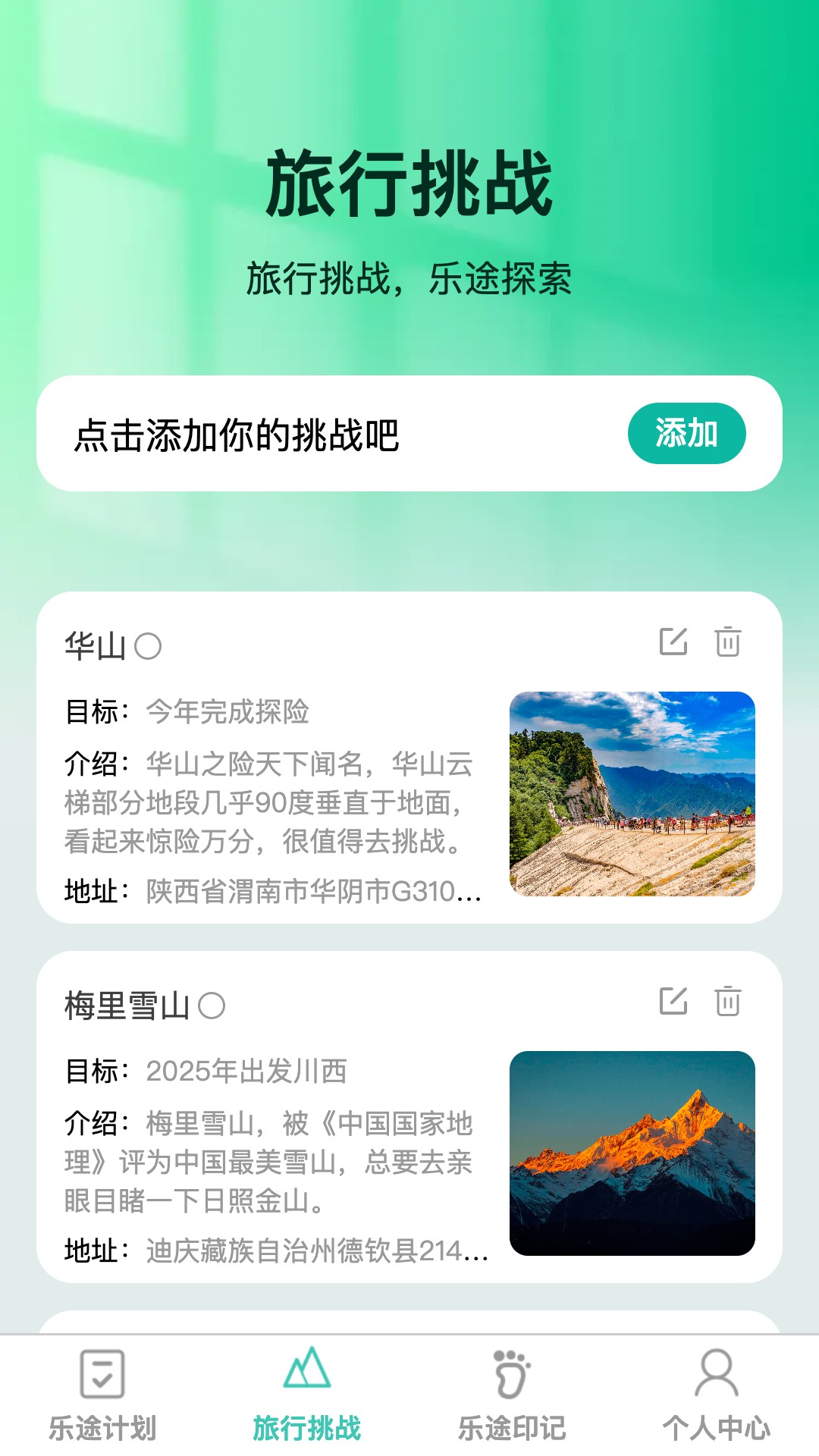 乐途随看app截图