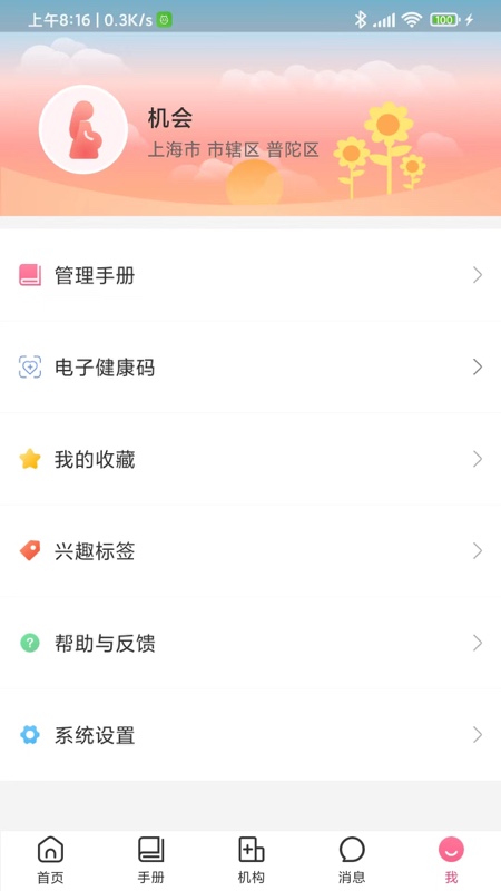 母子健康app截图