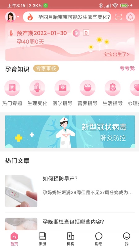 母子健康app截图