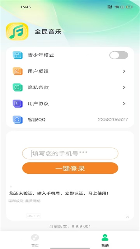 全民音乐app截图