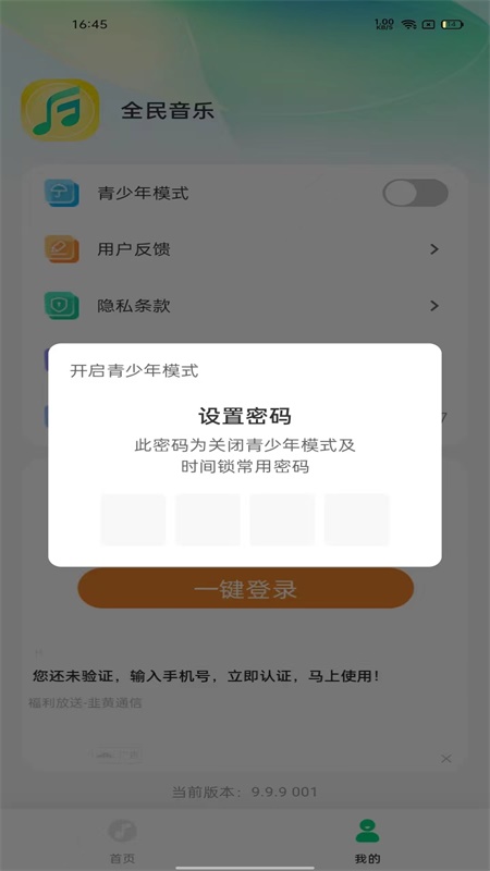 全民音乐app截图