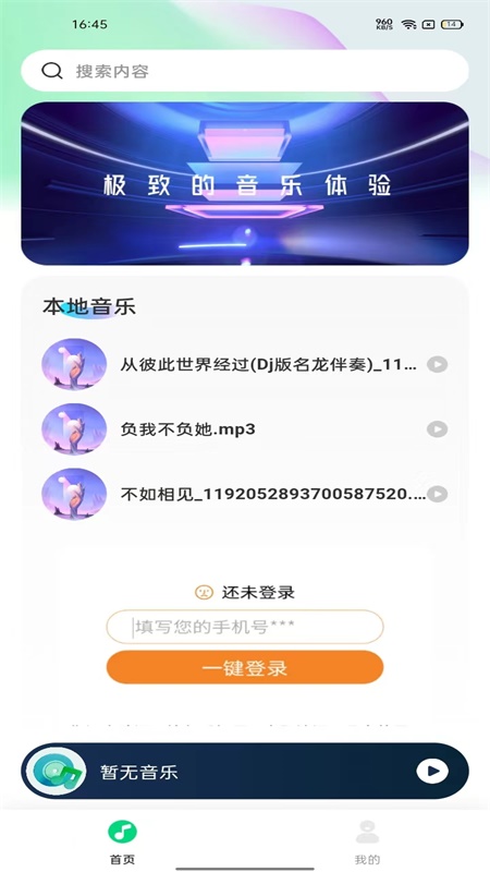 全民音乐app截图