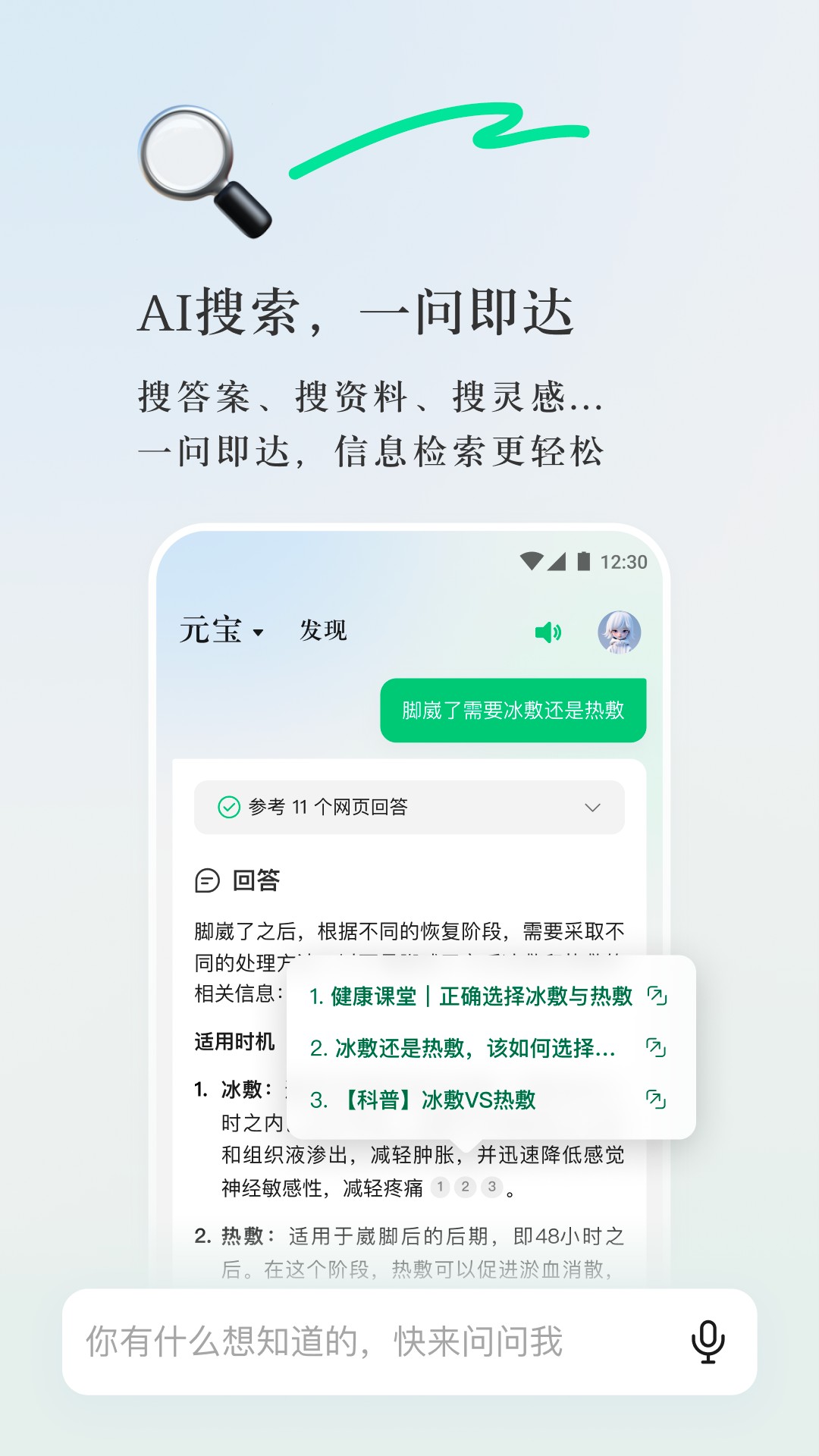 腾讯元宝app截图