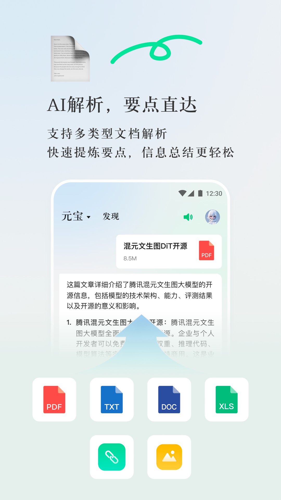 腾讯元宝app截图