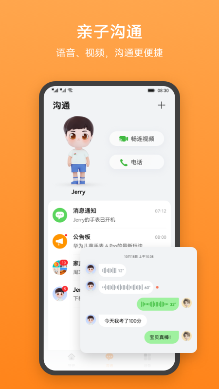 智能关怀app截图