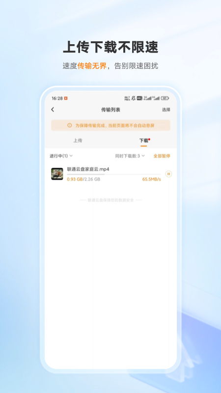 联通云盘app截图