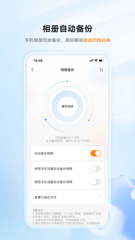 联通云盘app截图