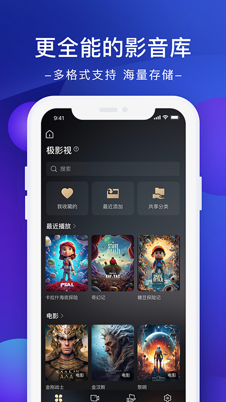 极空间app截图