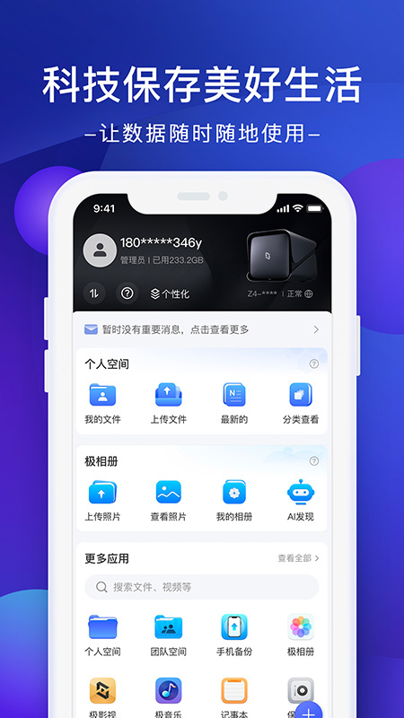 极空间app截图