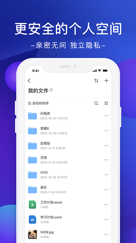 极空间app截图