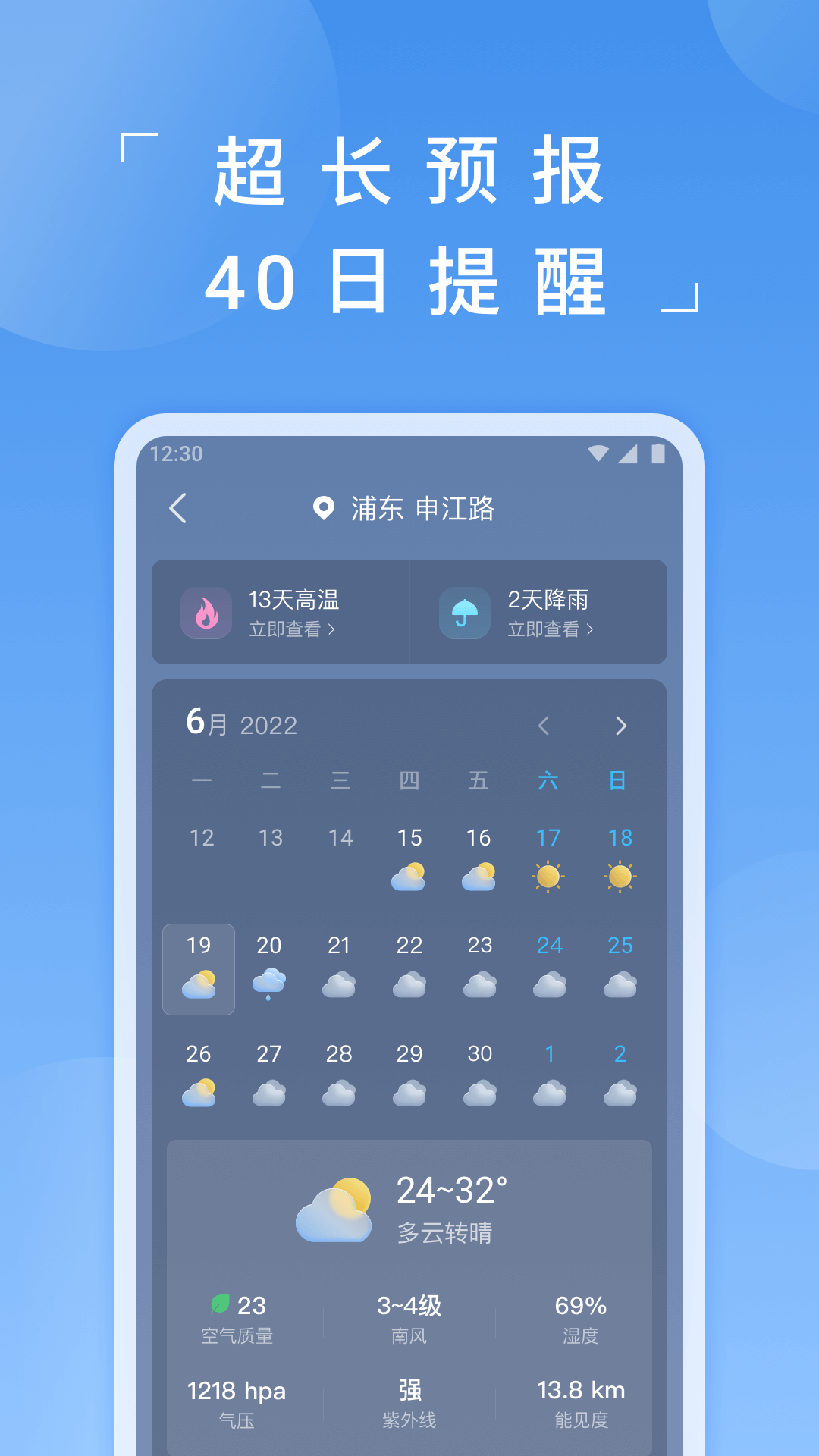 蚂蚁天气app截图