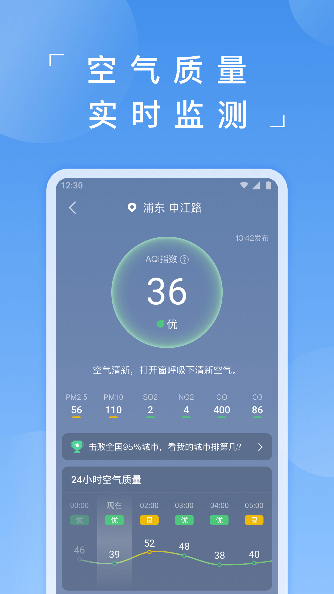 蚂蚁天气app截图