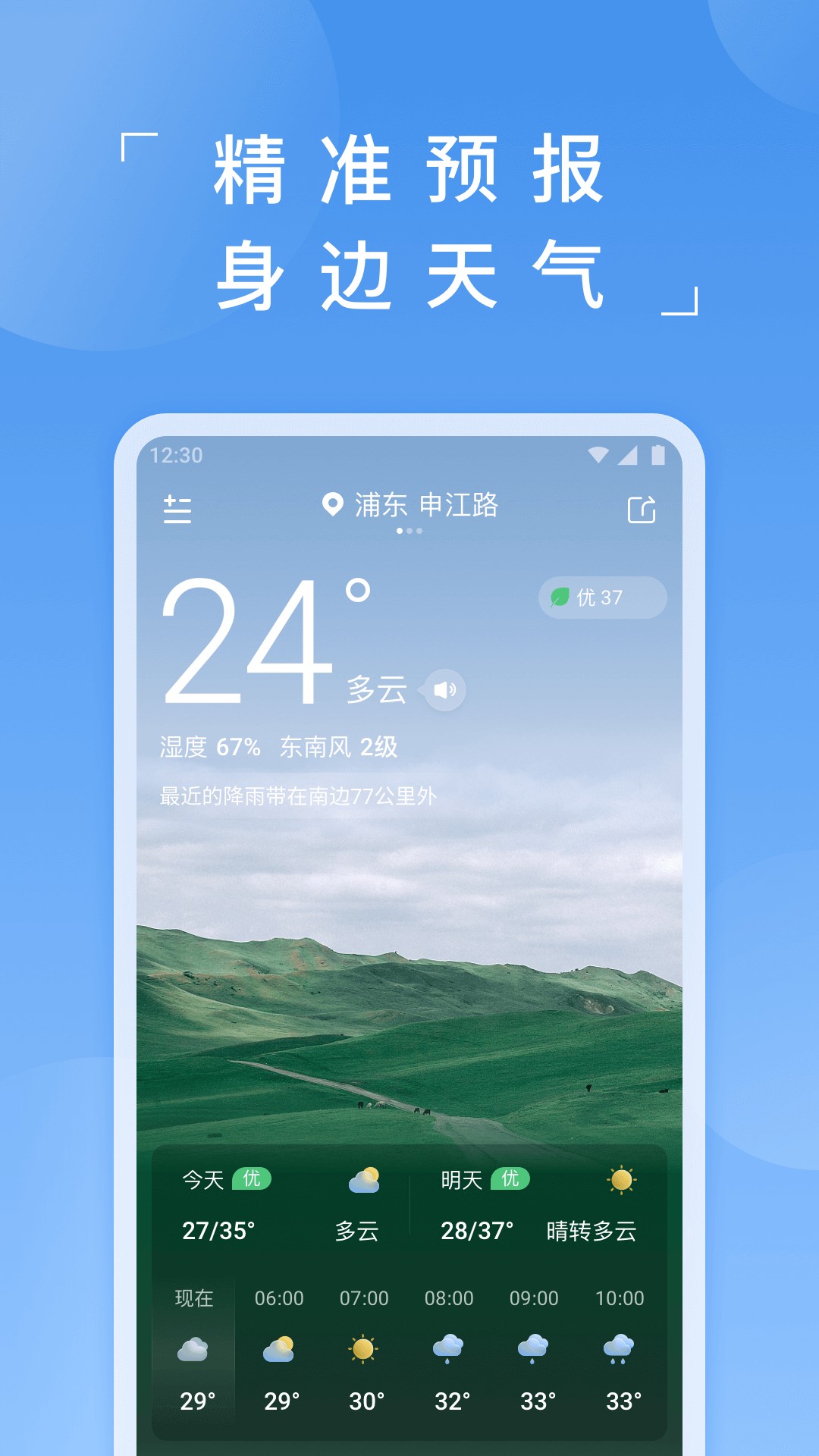 蚂蚁天气app截图