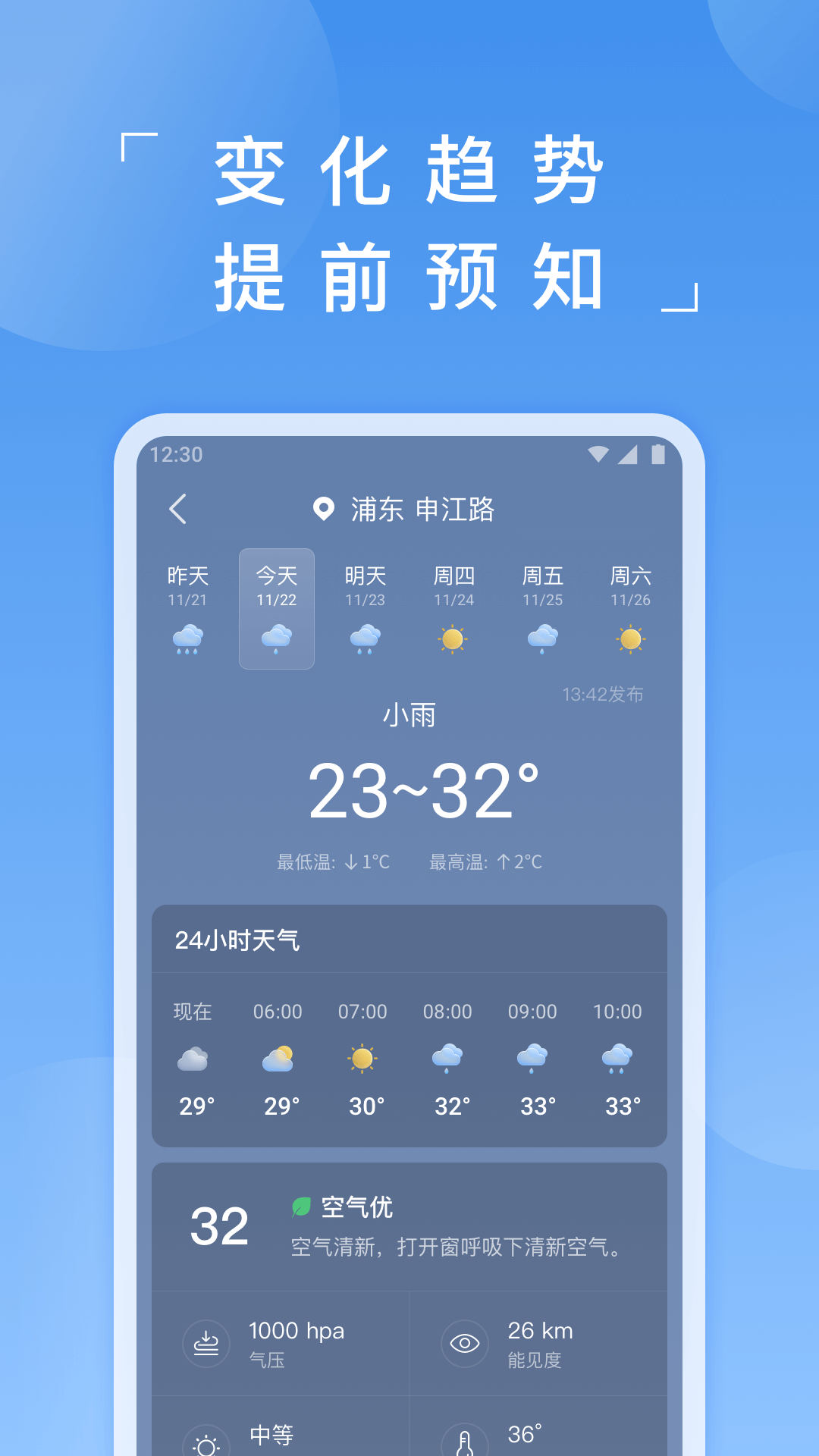 蚂蚁天气app截图