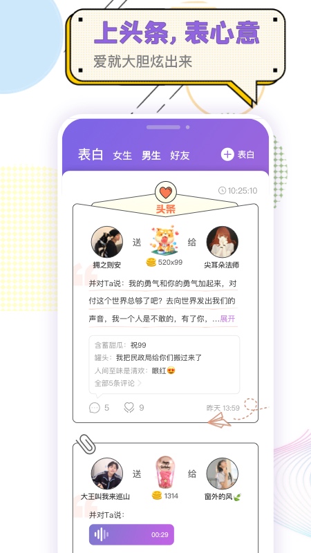 耳恋语音app截图